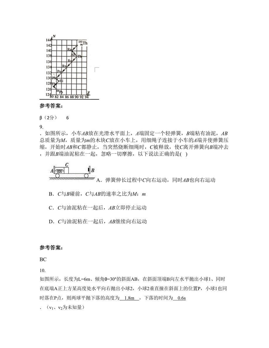 2022-2023学年福建省泉州市南安翔云中学高三物理知识点试题含解析_第5页