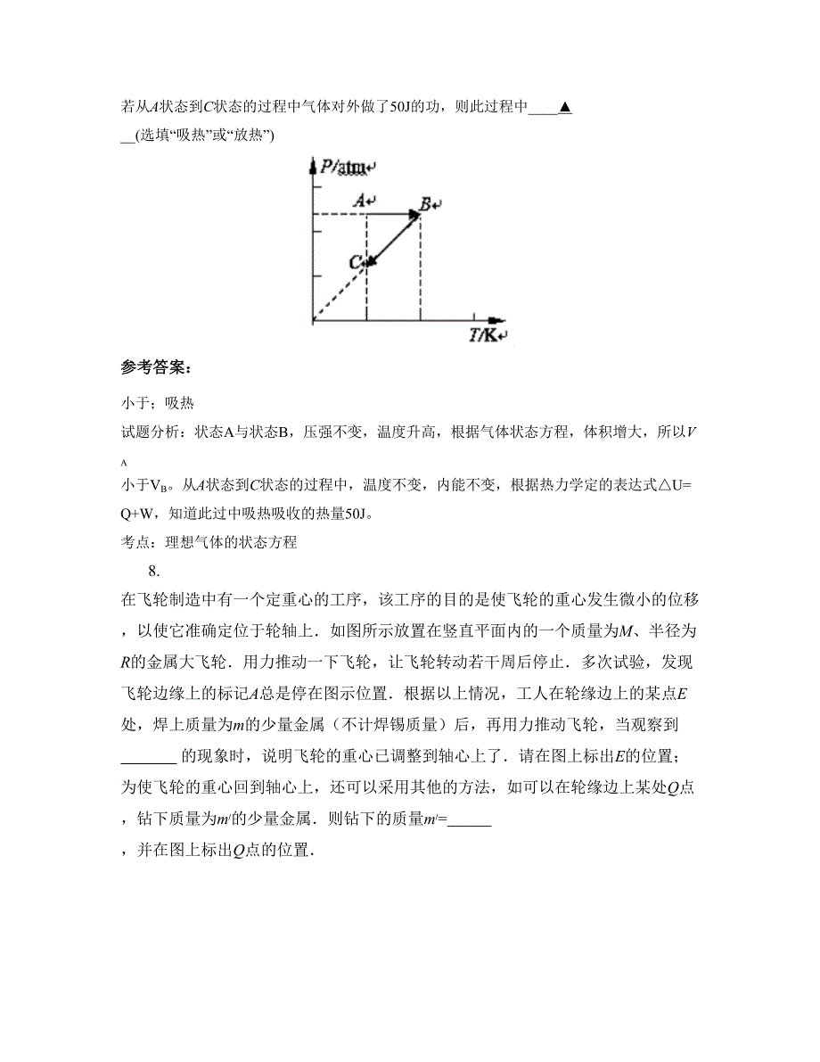 广西壮族自治区南宁市黎明中学高三物理联考试题含解析_第4页