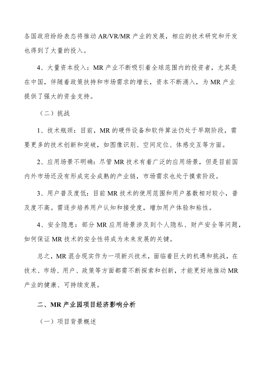 MR产业园项目经济影响分析_第2页