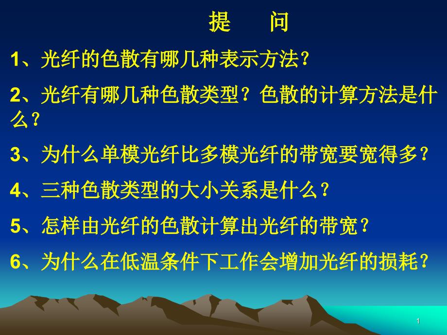 《现代新型光纤》PPT课件.ppt_第1页