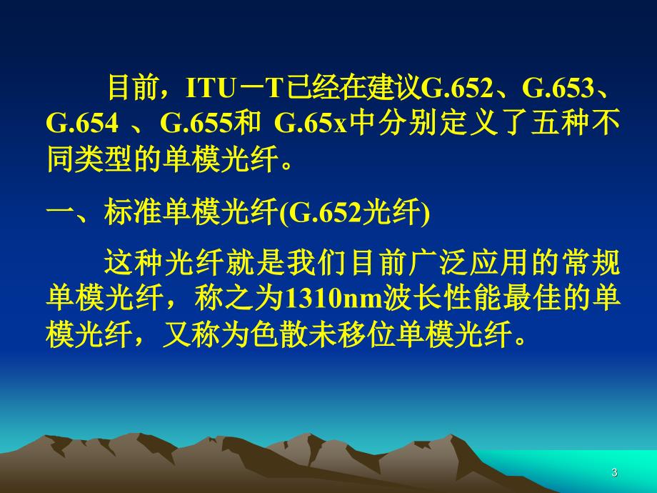 《现代新型光纤》PPT课件.ppt_第3页