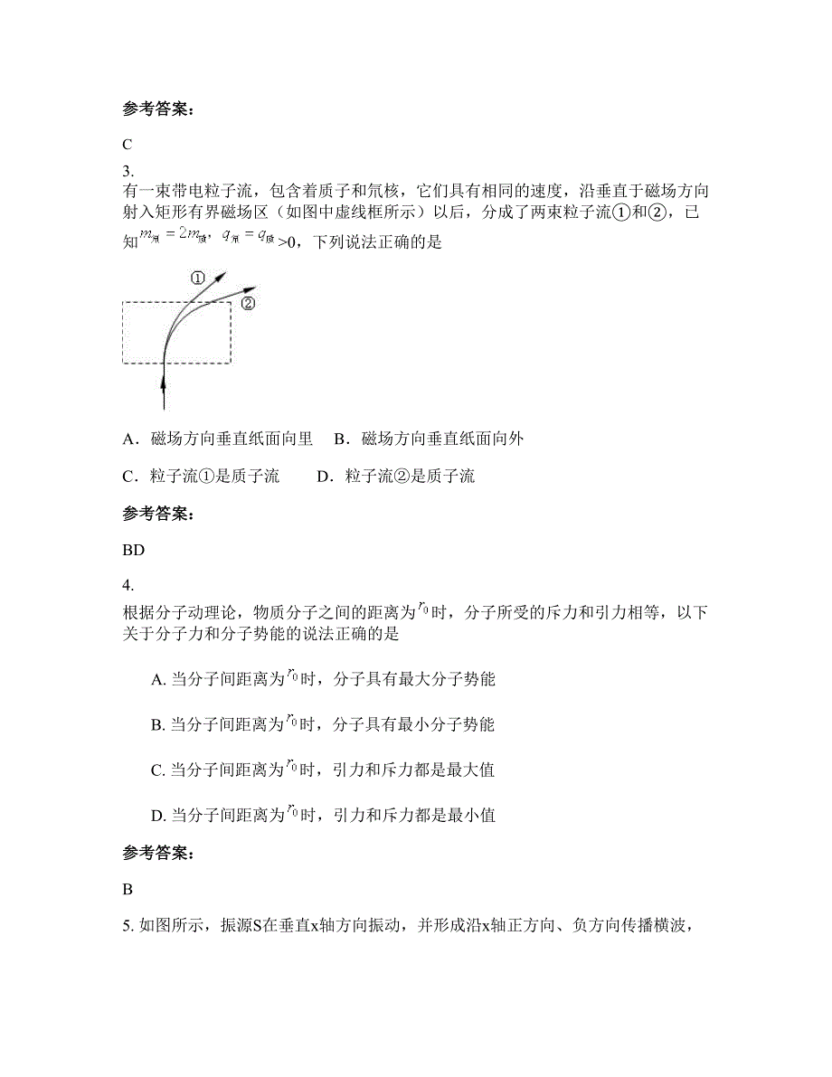 广东省深圳市南山外国语学校高二物理知识点试题含解析_第2页