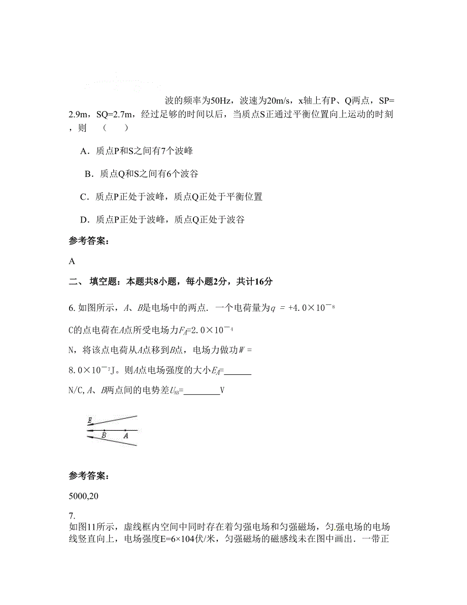 广东省深圳市南山外国语学校高二物理知识点试题含解析_第3页