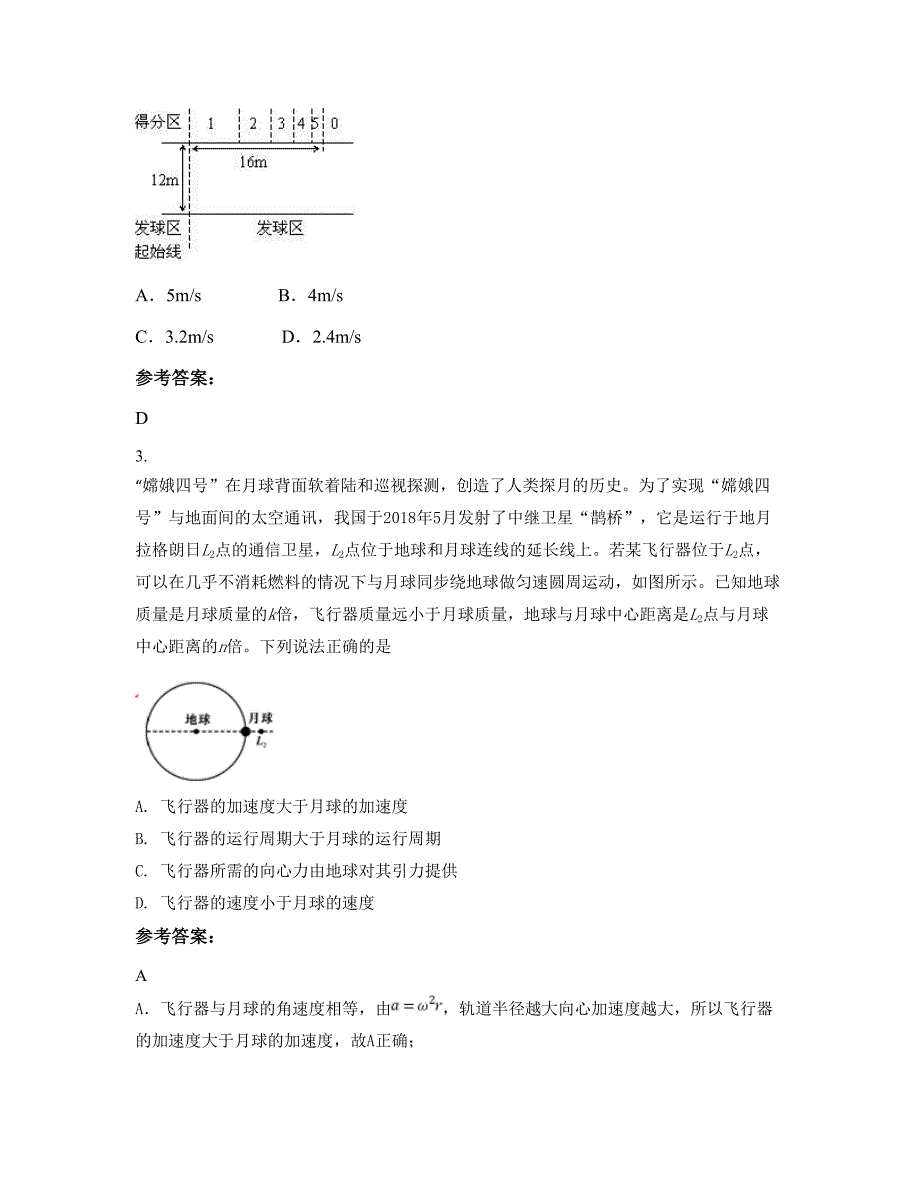 2022-2023学年河北省保定市安国园方中学高一物理联考试题含解析_第2页