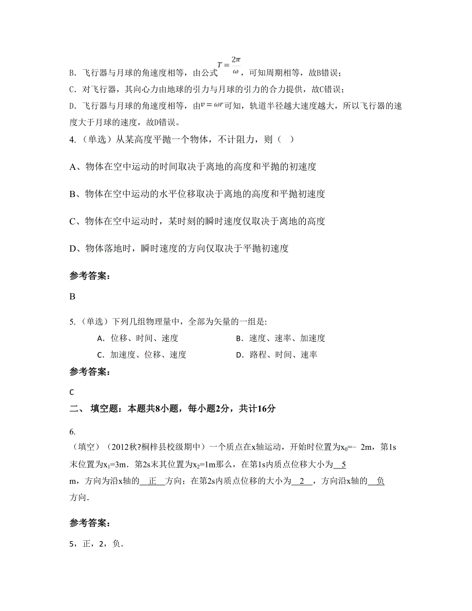 2022-2023学年河北省保定市安国园方中学高一物理联考试题含解析_第3页