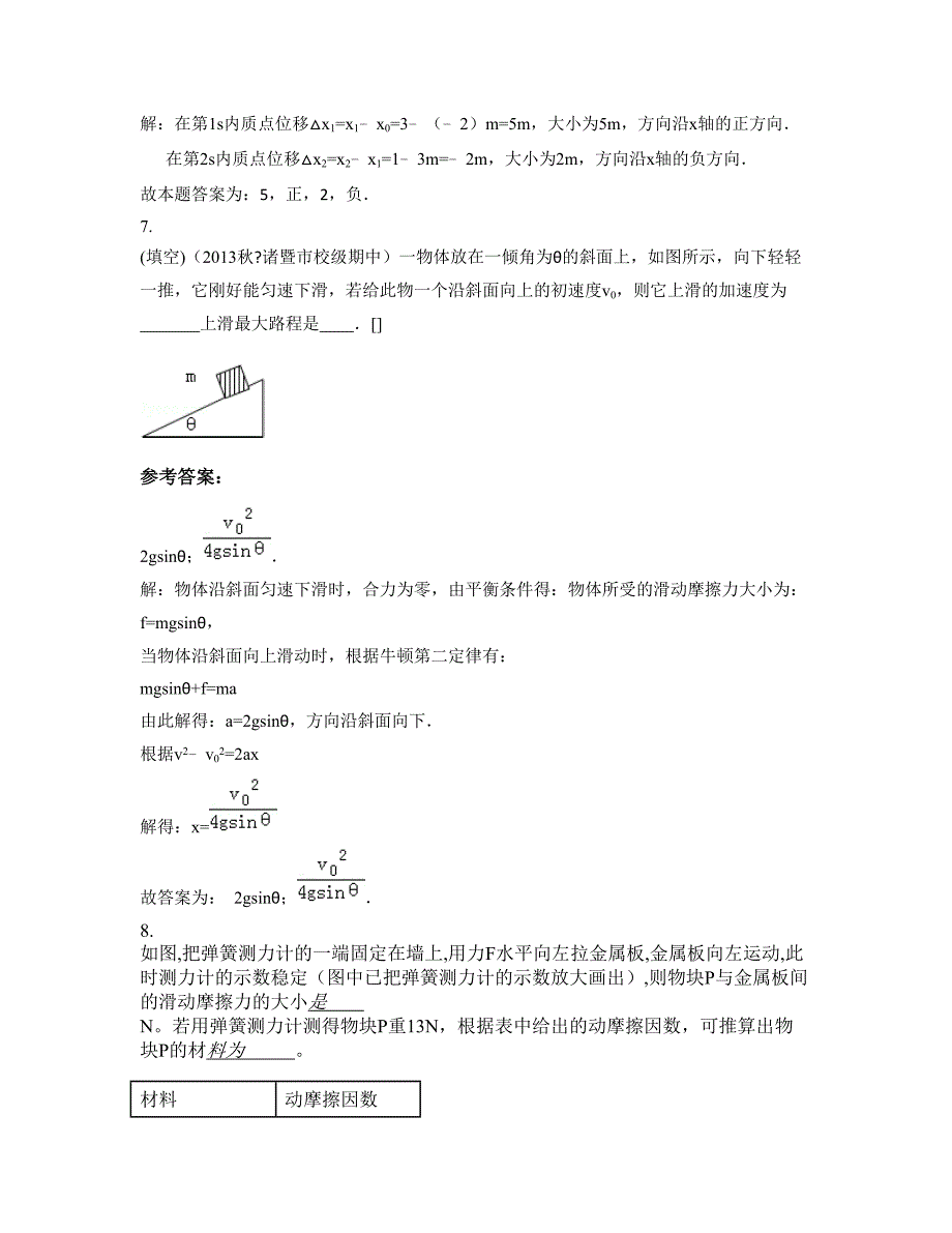 2022-2023学年河北省保定市安国园方中学高一物理联考试题含解析_第4页