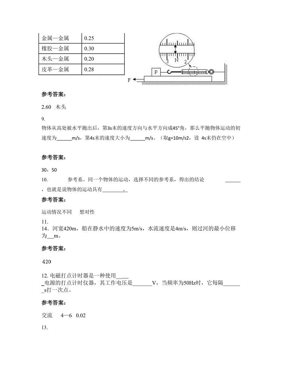 2022-2023学年河北省保定市安国园方中学高一物理联考试题含解析_第5页