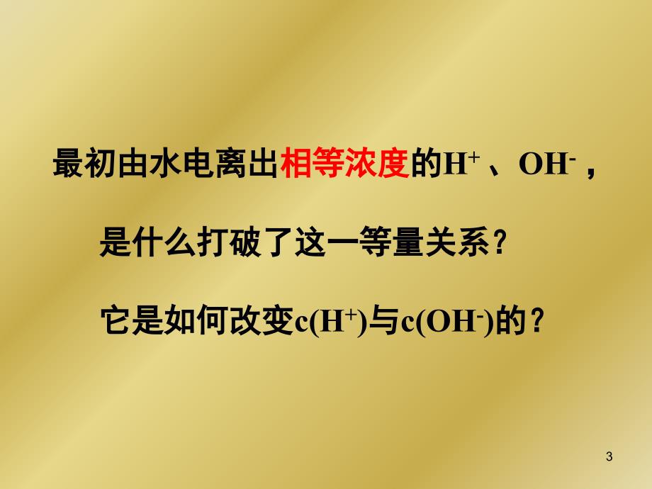 盐类的水解.PPT_第3页