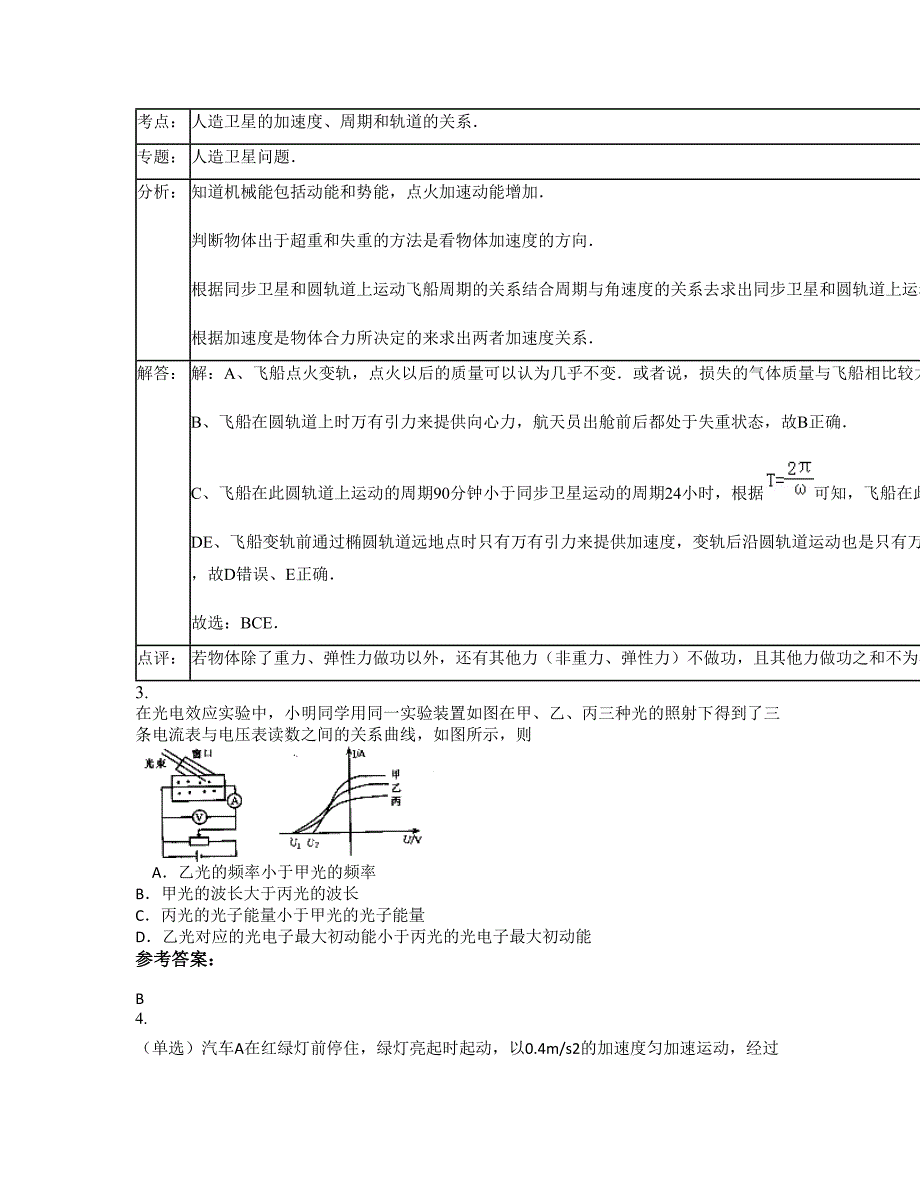 山西省太原市外语科技实验中学高三物理联考试题含解析_第2页