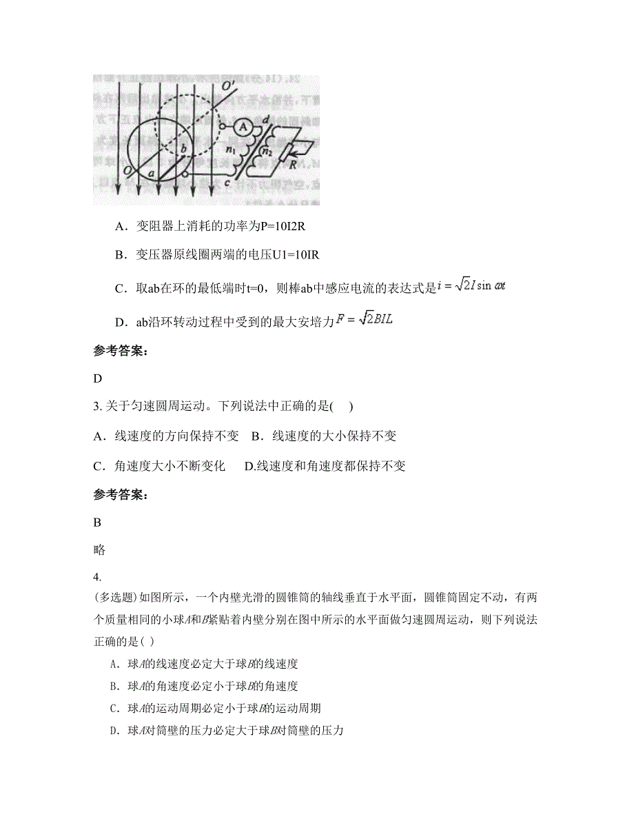 广东省河源市黄田中学高三物理联考试题含解析_第2页