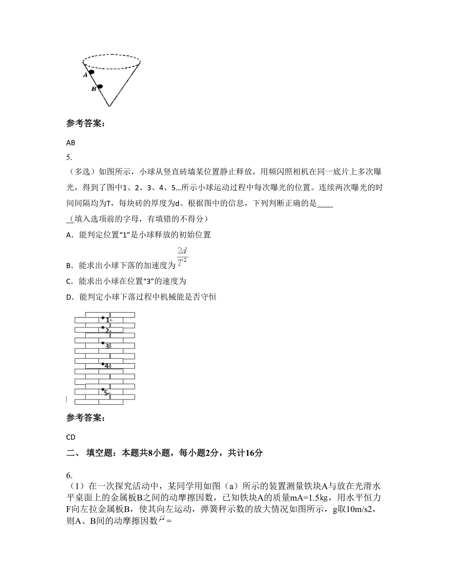 广东省河源市黄田中学高三物理联考试题含解析_第3页