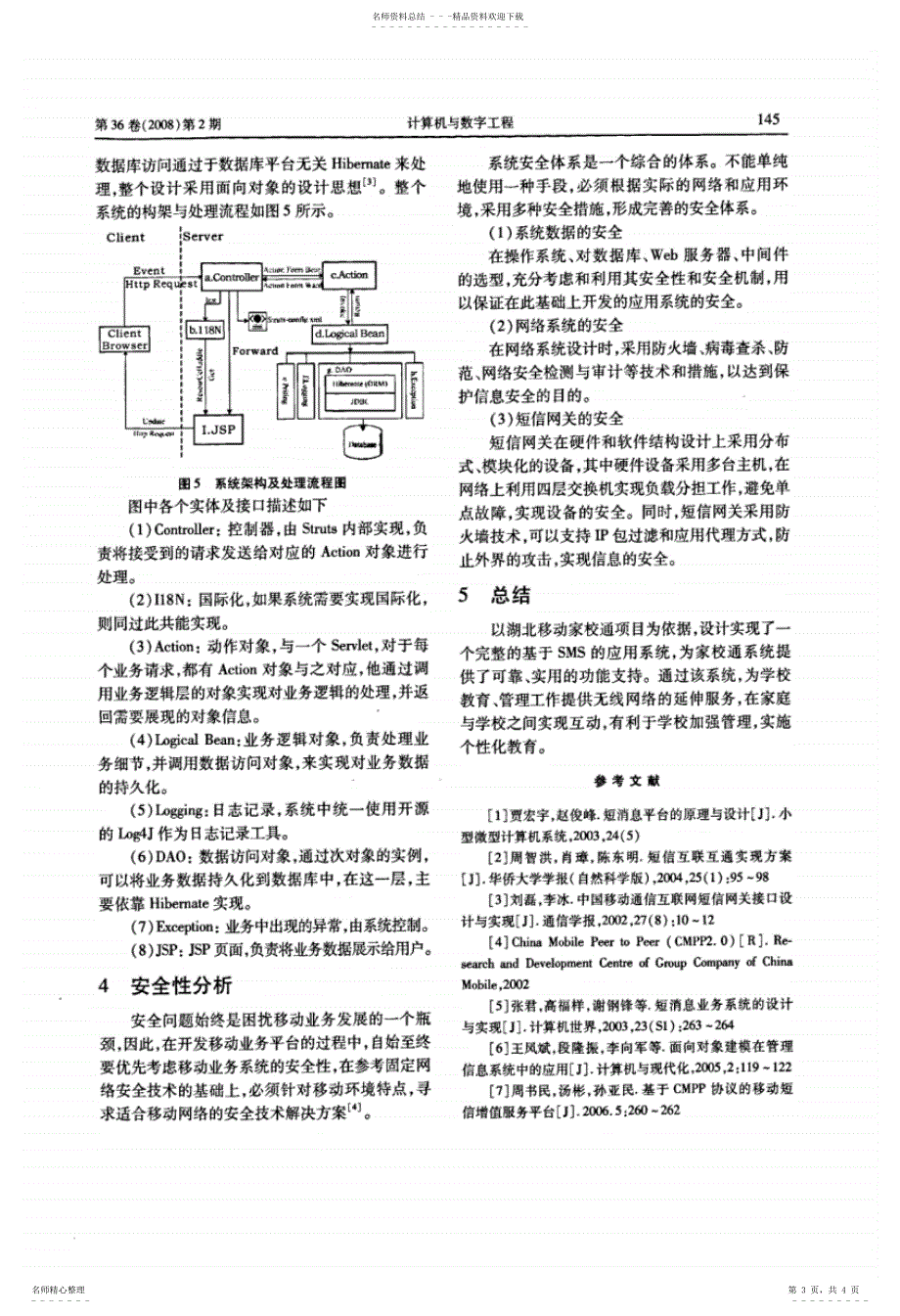 2022年2022年基于SMS家校通系统的设计_第3页