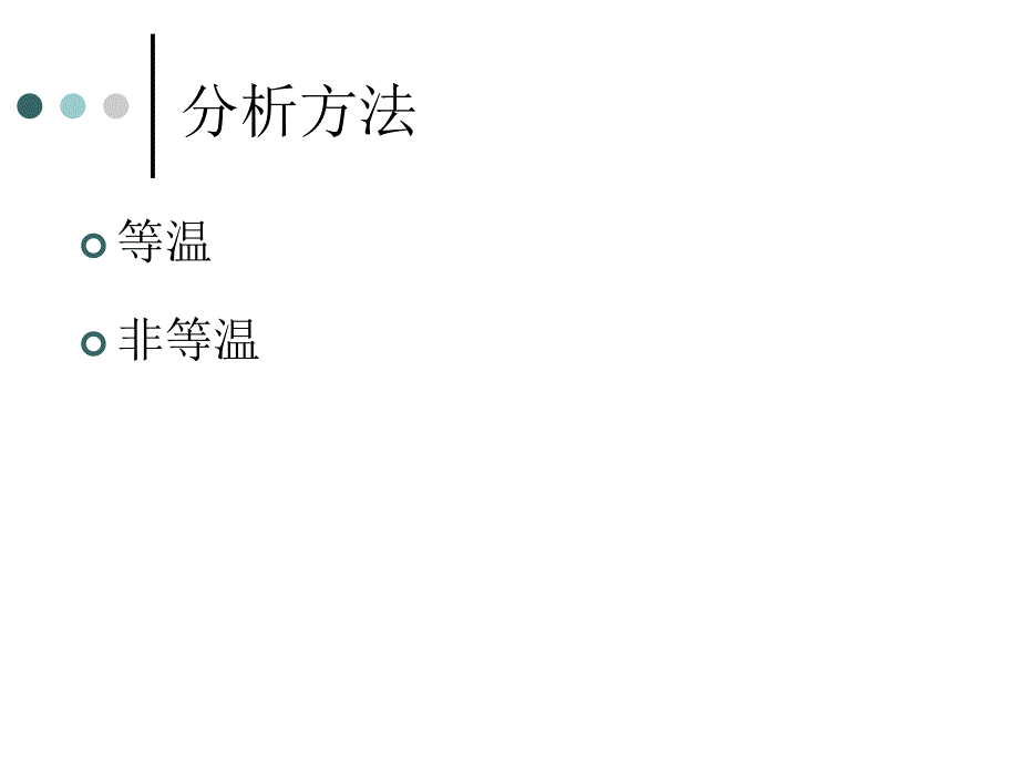 气-固相反应实例_第3页