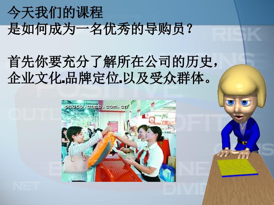 终端销售员导购员的培训讲座PPT_第3页