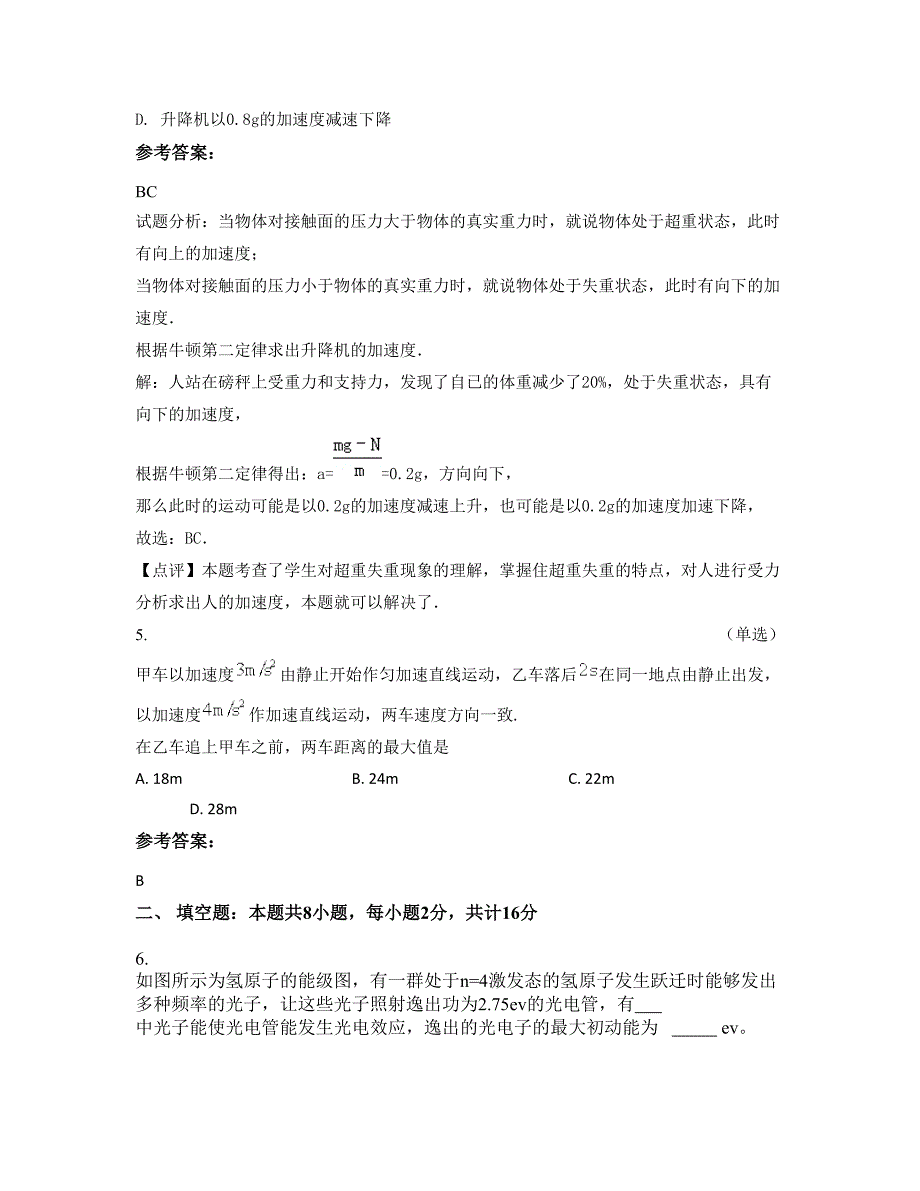 2022-2023学年湖南省株洲市中村民族中学高三物理摸底试卷含解析_第3页