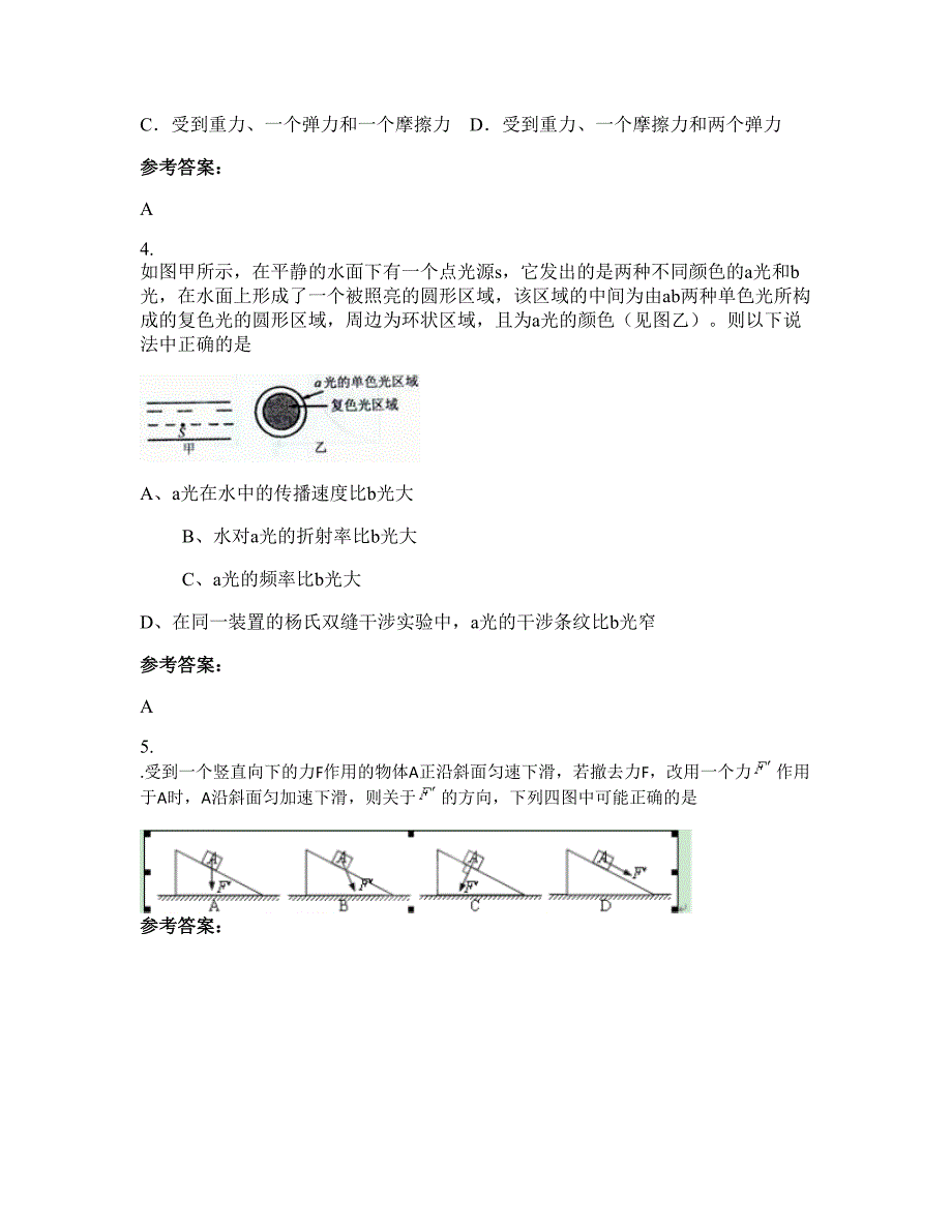 山西省吕梁市合会乡中学高三物理联考试题含解析_第2页