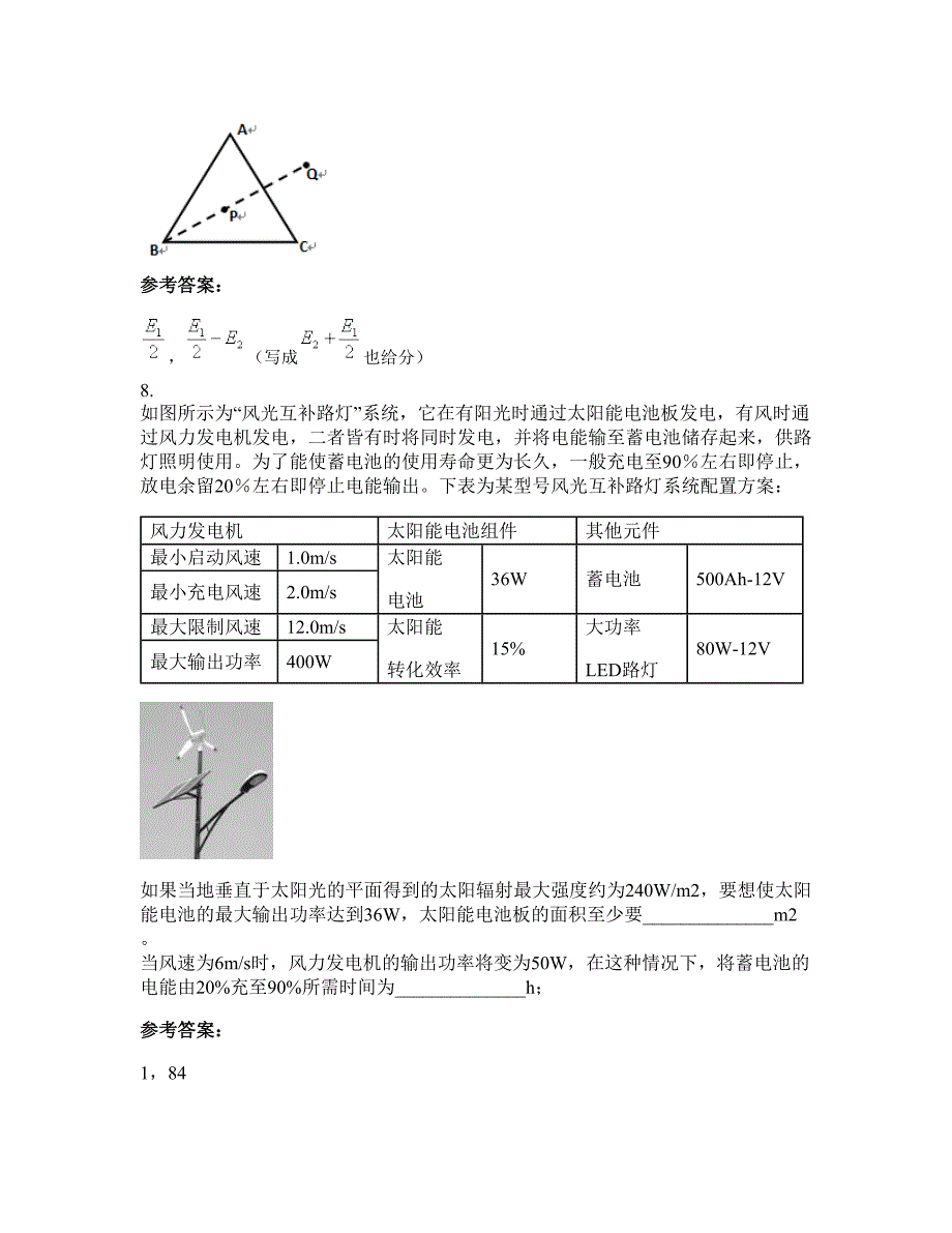 山西省吕梁市合会乡中学高三物理联考试题含解析_第4页