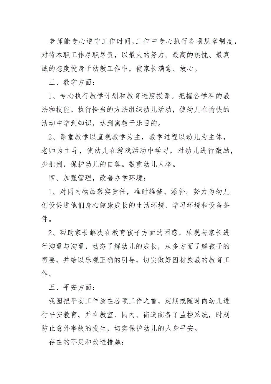 幼儿园专业毕业生实习生总结报告优秀6篇_第2页