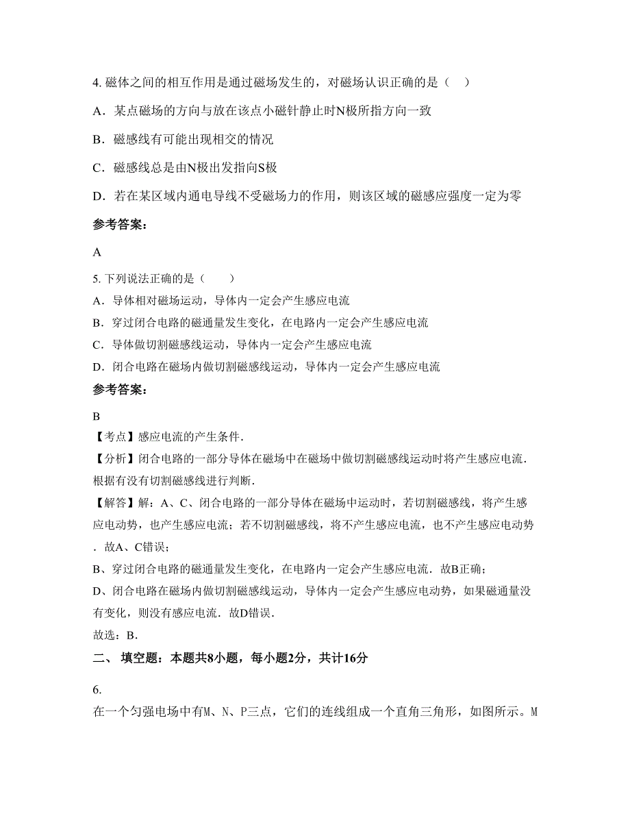 2022-2023学年湖南省益阳市江南镇中学高二物理知识点试题含解析_第2页