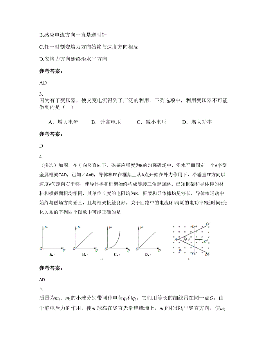 2022-2023学年重庆高龙中学高二物理上学期期末试卷含解析_第2页