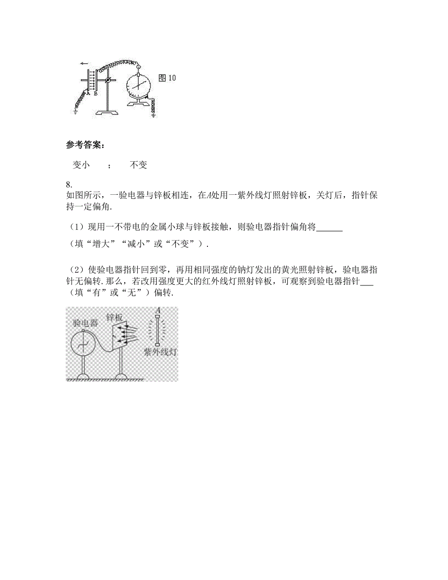 2022-2023学年重庆高龙中学高二物理上学期期末试卷含解析_第4页