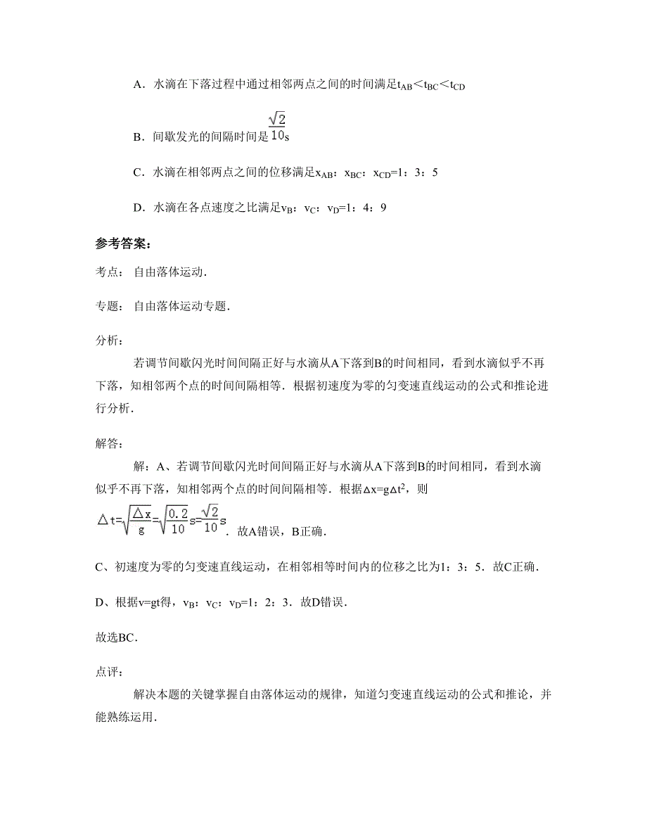 广东省汕尾市水墘中学高一物理下学期期末试卷含解析_第2页