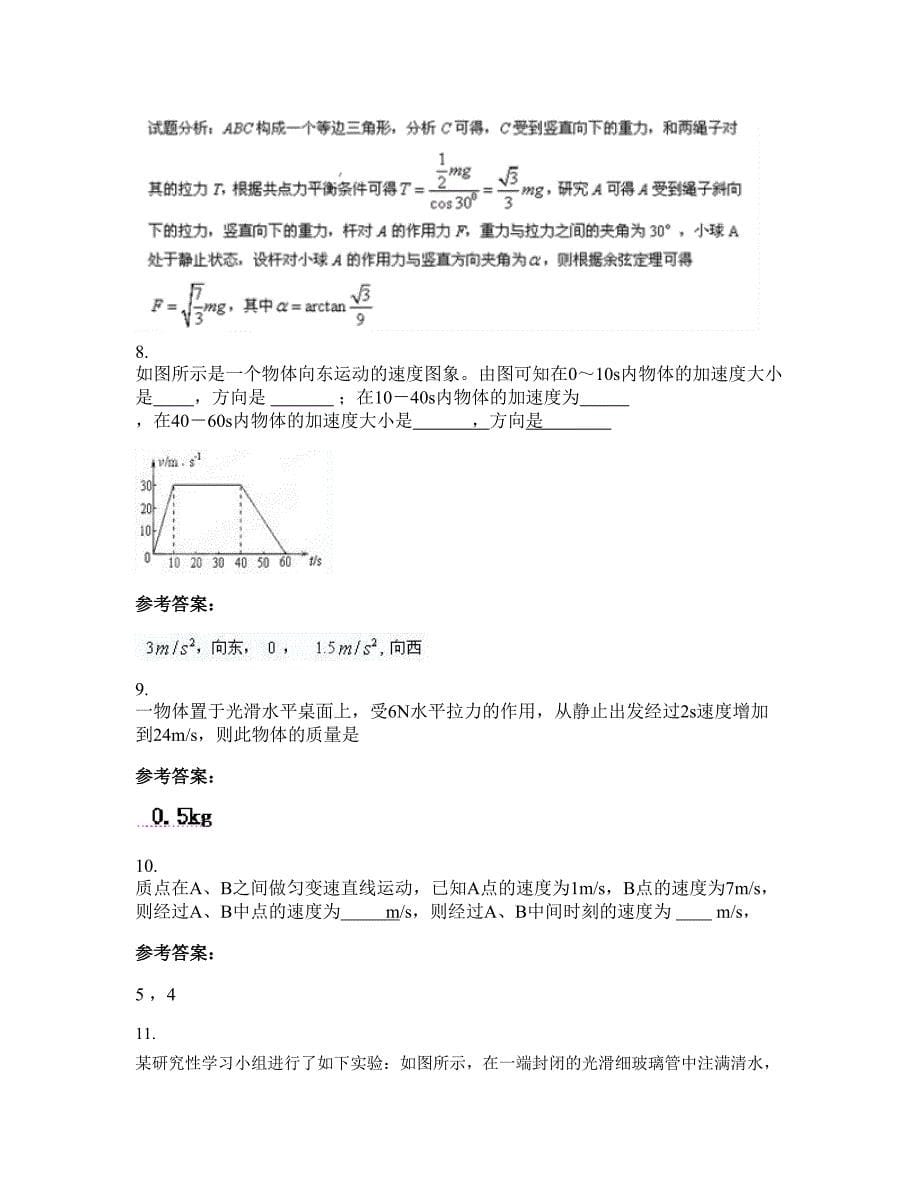 广东省汕尾市水墘中学高一物理下学期期末试卷含解析_第5页