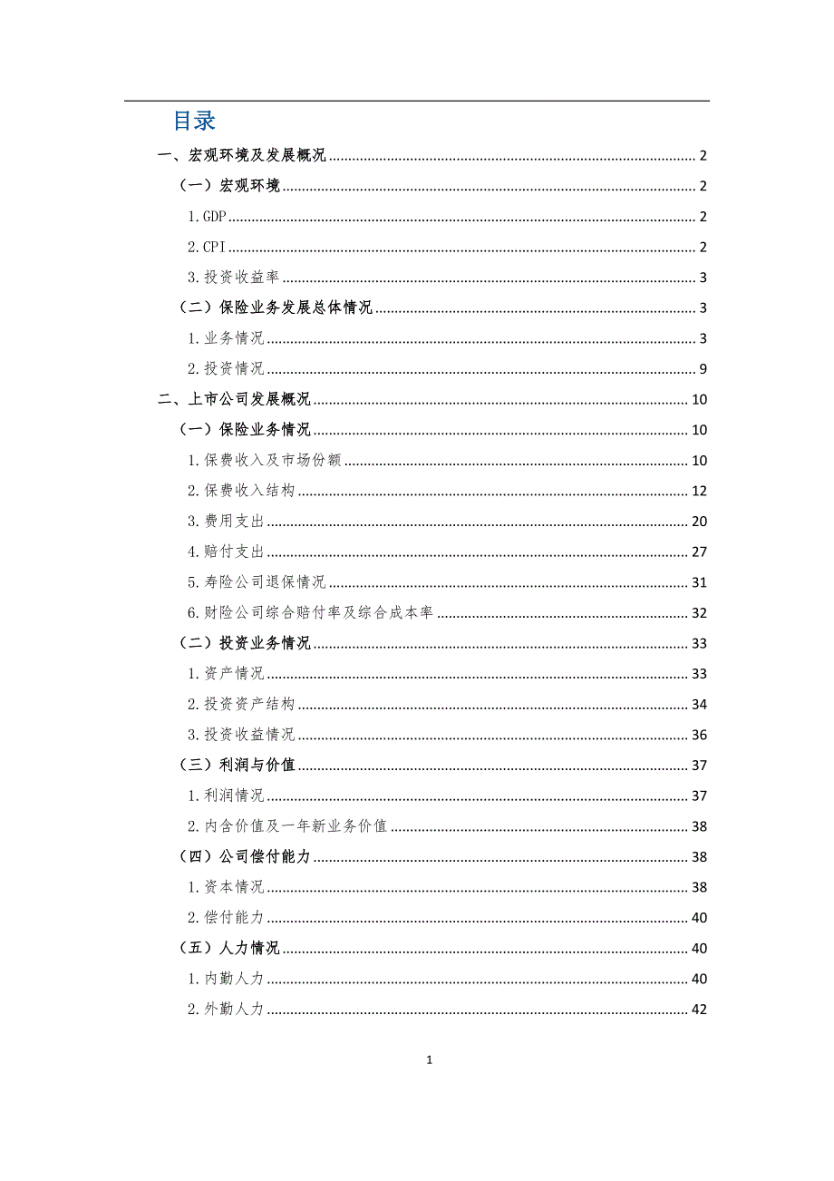 2017年至2021年6月保险行业经营数据概览_第2页