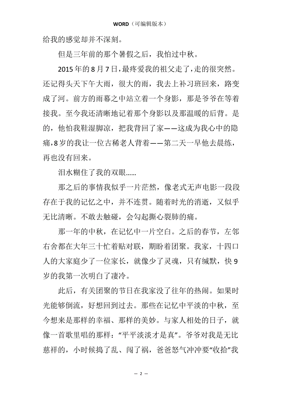 每逢佳节中考满分作文15篇33248_第2页