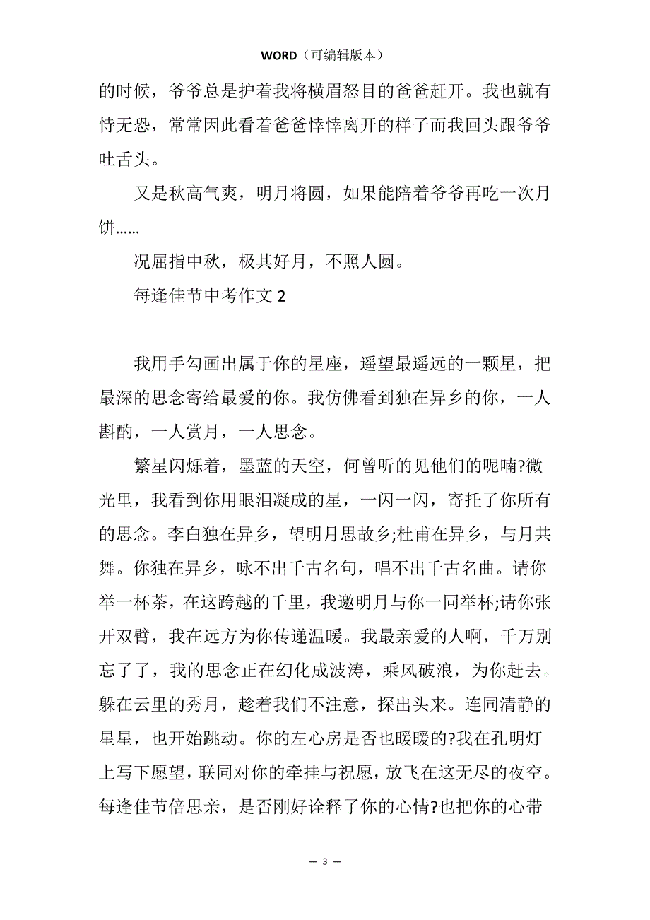 每逢佳节中考满分作文15篇33248_第3页