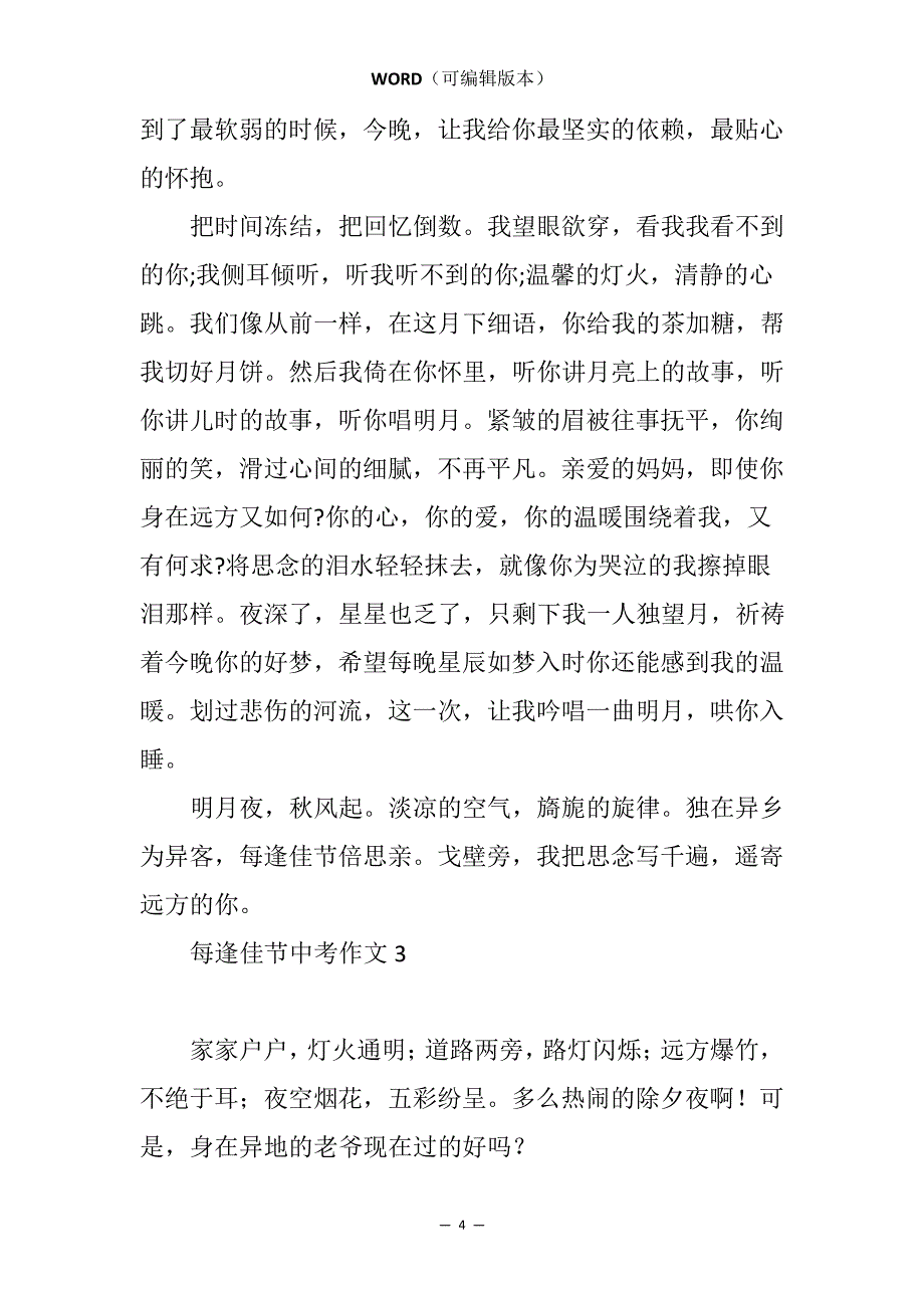 每逢佳节中考满分作文15篇33248_第4页