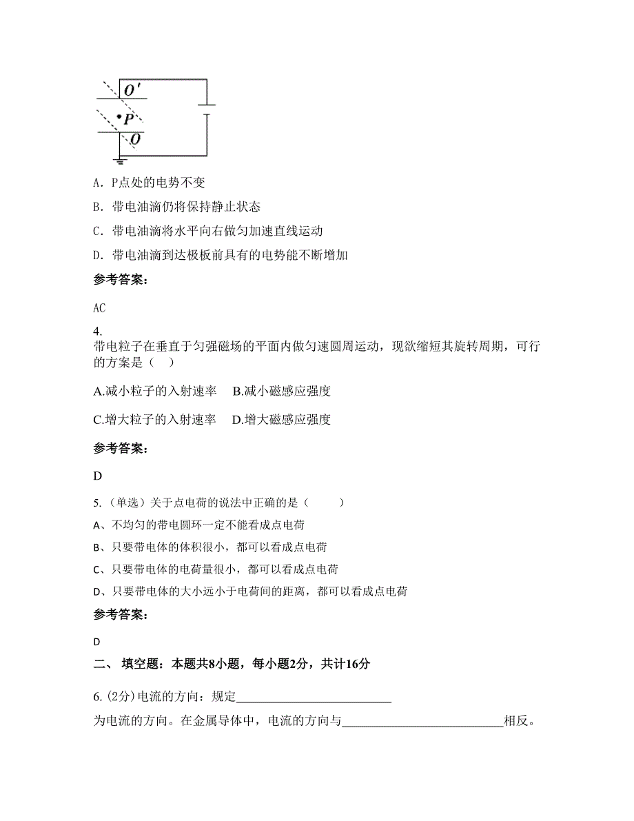 山西省太原市西山煤电集团公司第一中学高二物理上学期期末试卷含解析_第2页