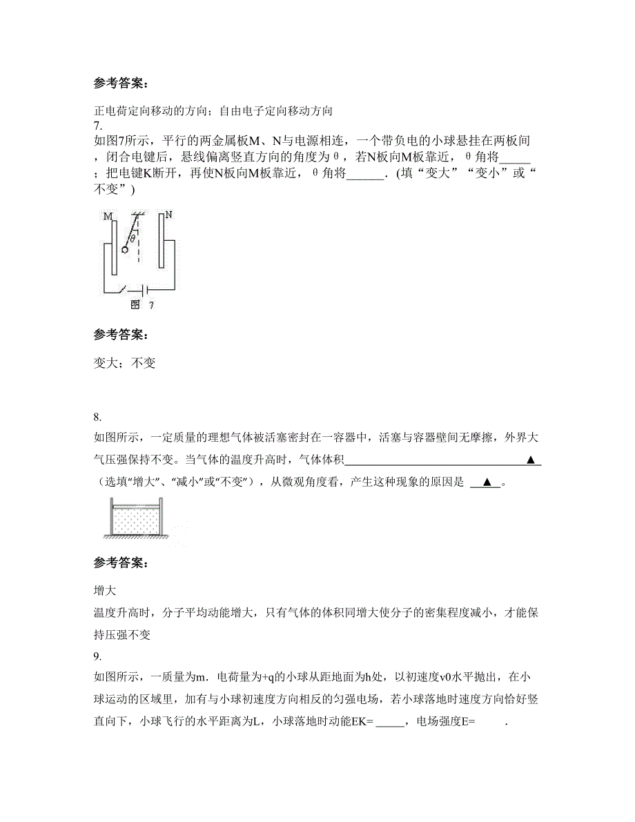 山西省太原市西山煤电集团公司第一中学高二物理上学期期末试卷含解析_第3页