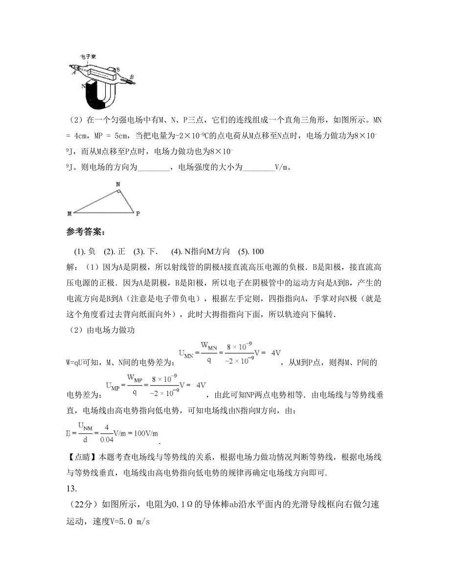 山西省太原市西山煤电集团公司第一中学高二物理上学期期末试卷含解析_第5页