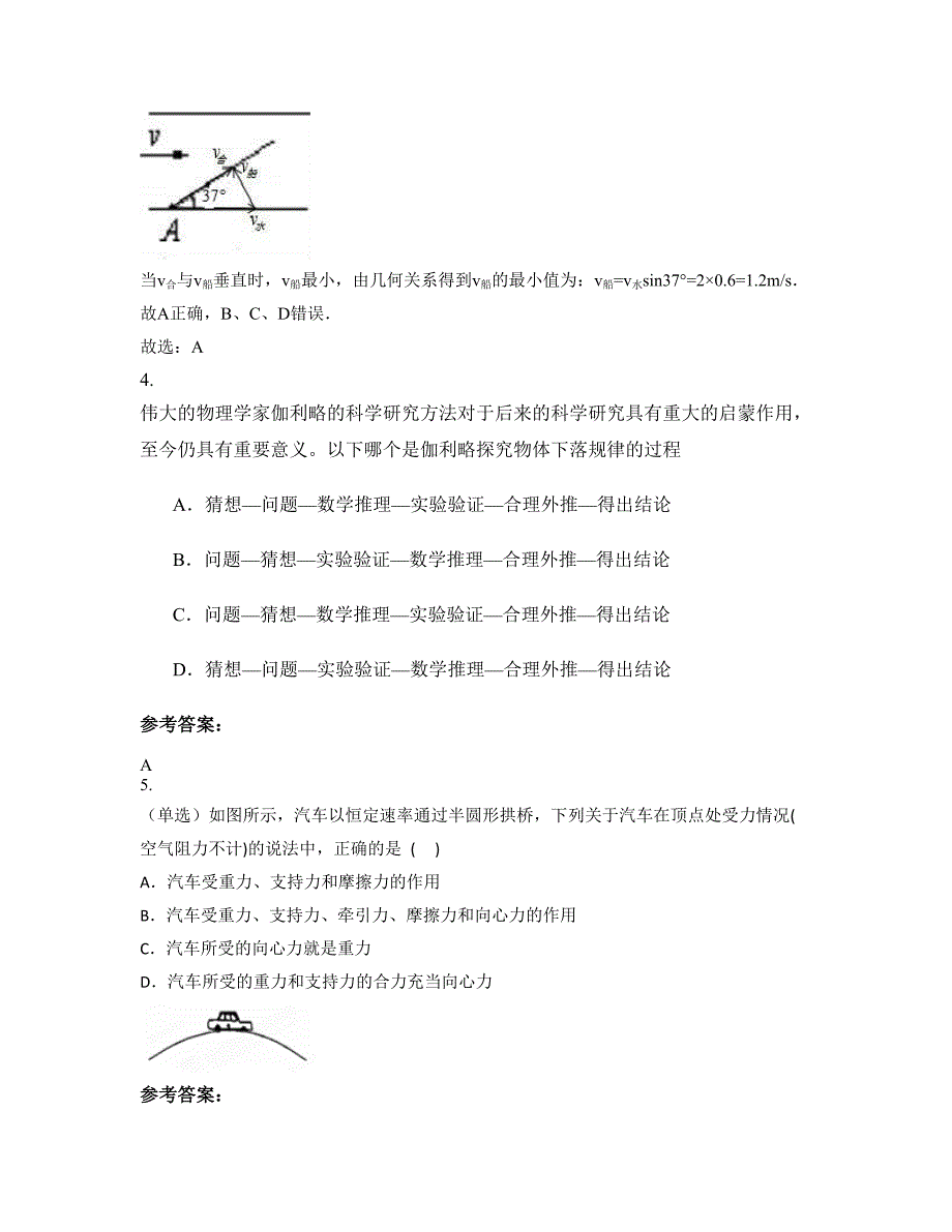 2022-2023学年湖南省益阳市栗林乡中学高一物理知识点试题含解析_第3页