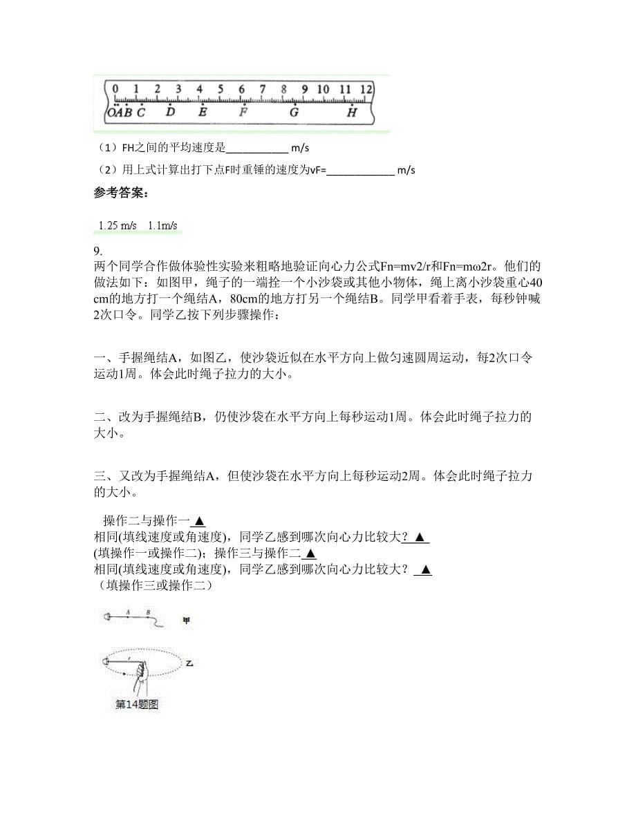 2022-2023学年湖南省益阳市栗林乡中学高一物理知识点试题含解析_第5页