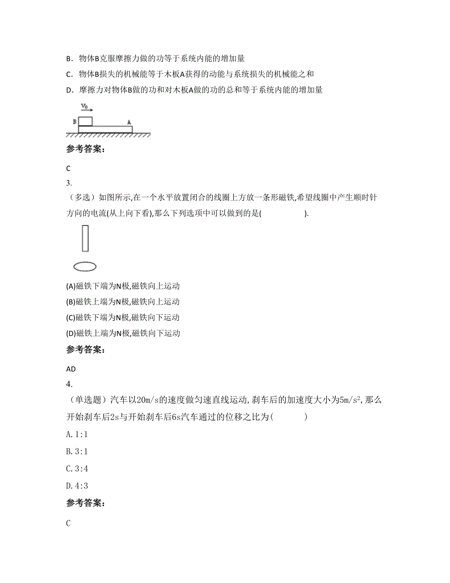 2022-2023学年湖南省郴州市临武县第二中学高二物理月考试题含解析_第2页