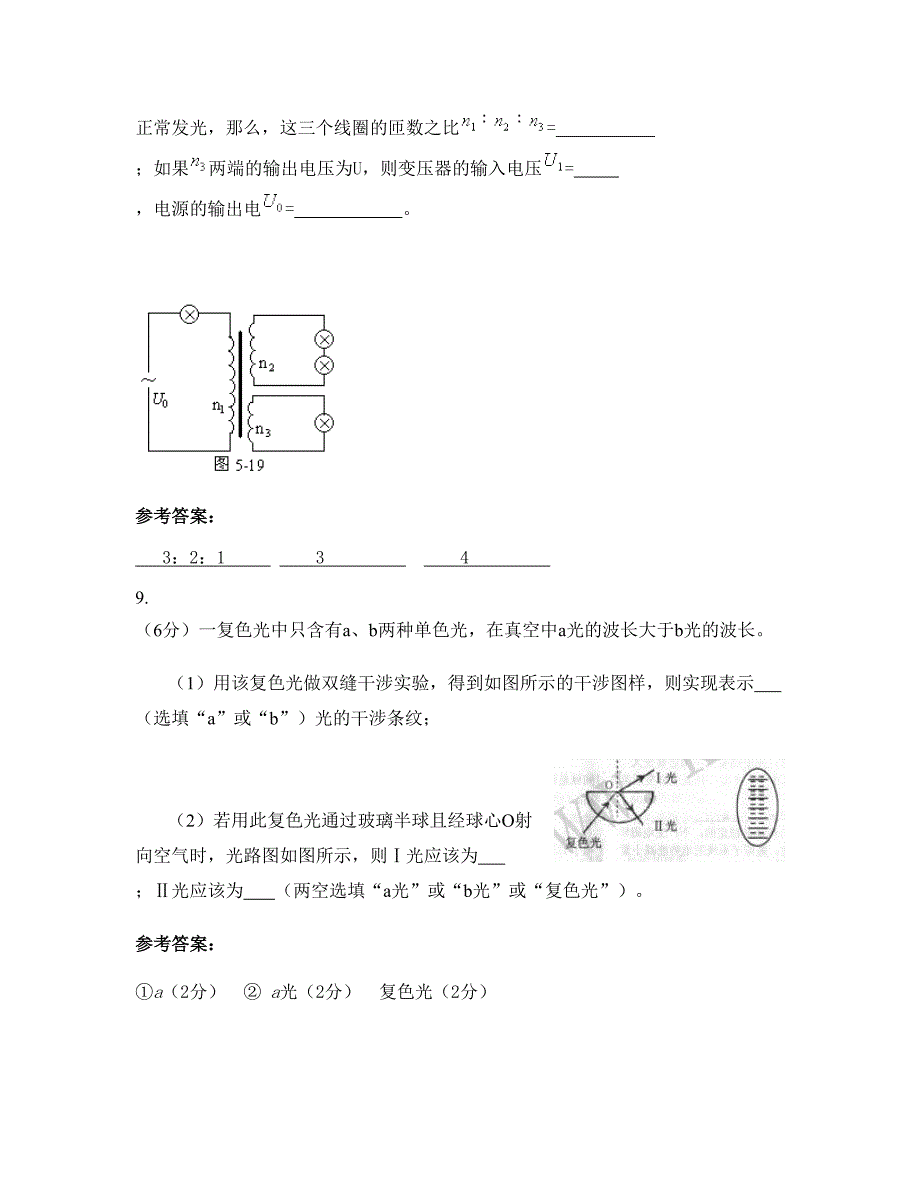 2022-2023学年湖南省郴州市临武县第二中学高二物理月考试题含解析_第4页