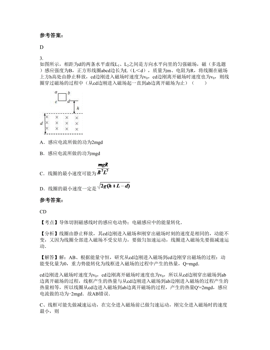 2022-2023学年河北省保定市恒阳高级中学高三物理期末试卷含解析_第2页