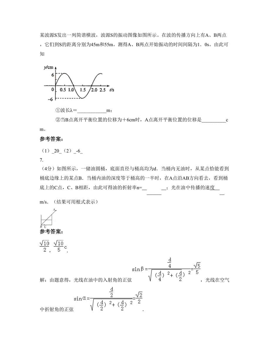 2022-2023学年河北省保定市恒阳高级中学高三物理期末试卷含解析_第5页