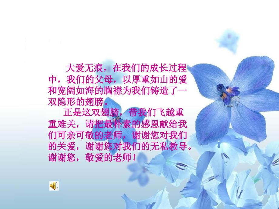 初三毕业典礼.ppt_第4页