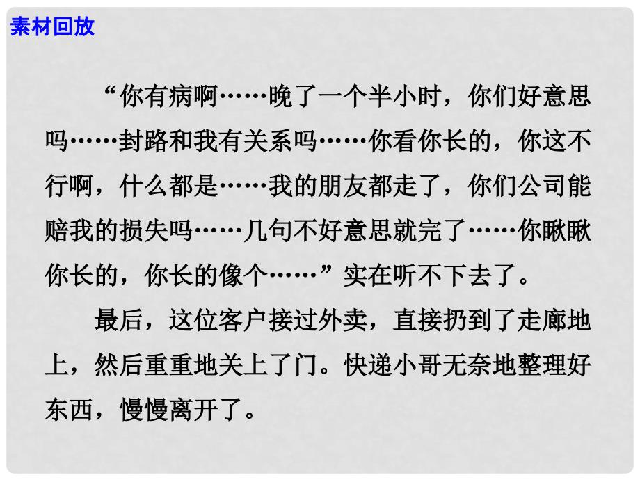 高考语文 作文备考素材 心痛！外卖小哥冒雨送外卖竟被人辱骂_第4页