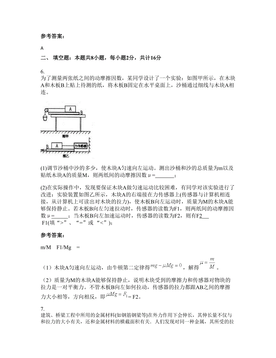 2022-2023学年湖南省张家界市河口第八一中学高三物理测试题含解析_第4页