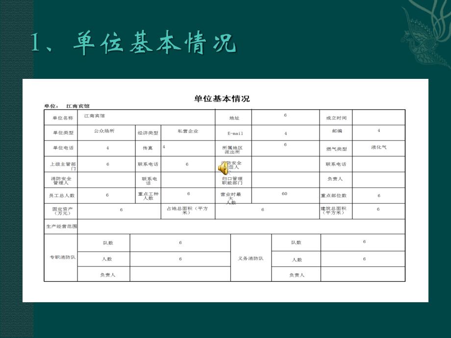 消防单位档案建设培训_第4页