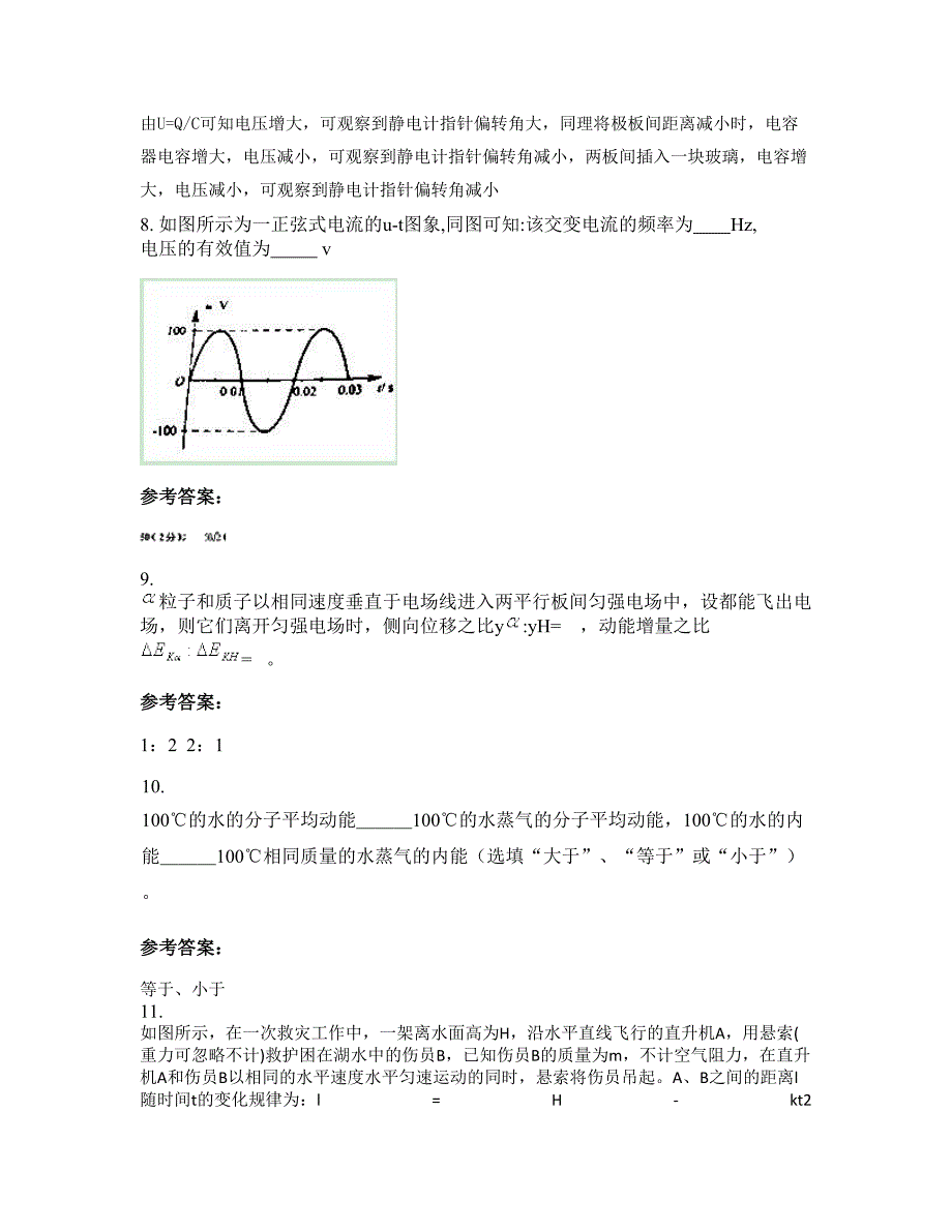 2022-2023学年湖南省娄底市株木中学高二物理下学期摸底试题含解析_第4页