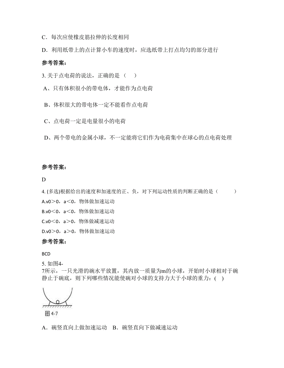 2022-2023学年贵州省贵阳市修文县景阳中学高一物理联考试卷含解析_第2页