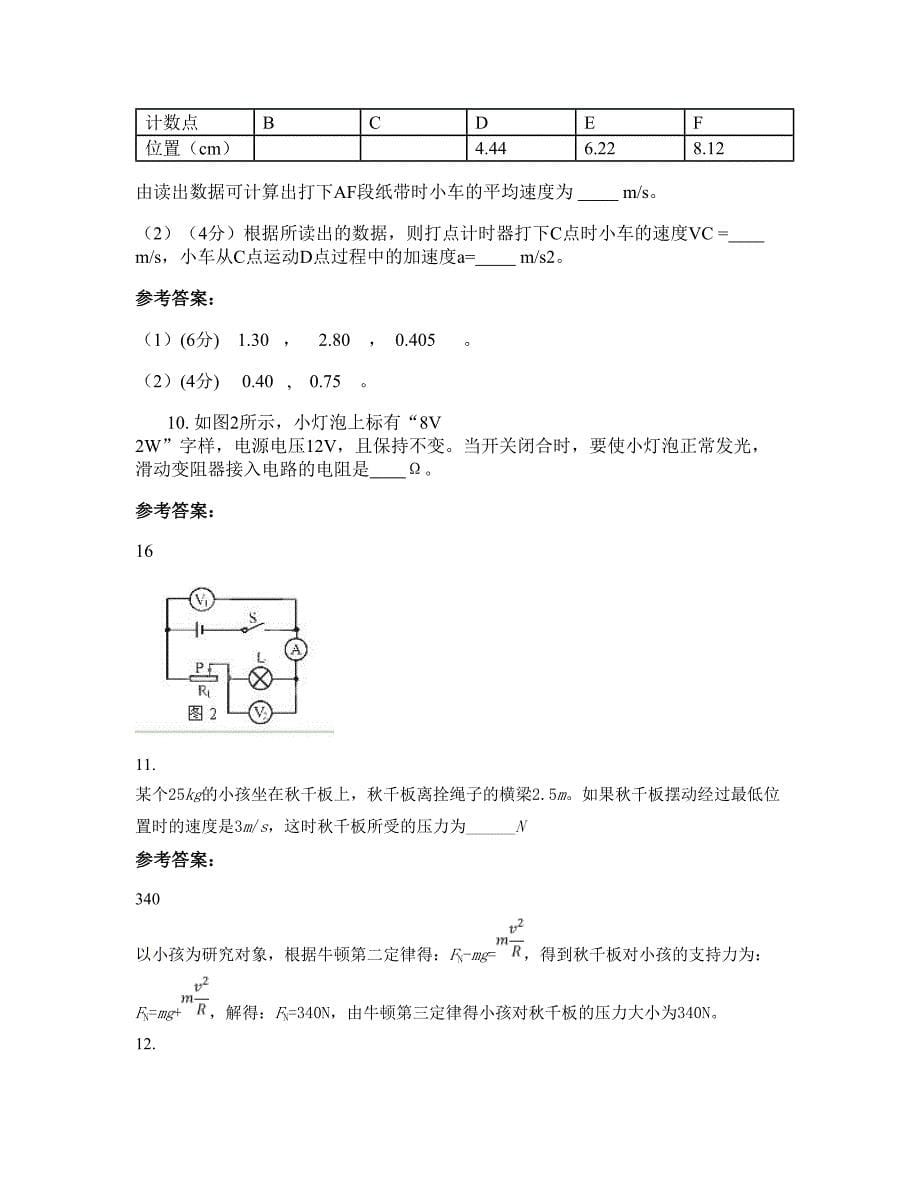 2022-2023学年贵州省贵阳市修文县景阳中学高一物理联考试卷含解析_第5页