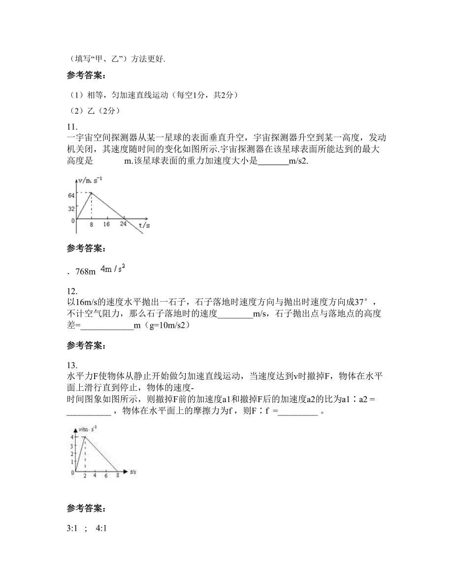 广东省佛山市翁佑中学高一物理上学期摸底试题含解析_第5页