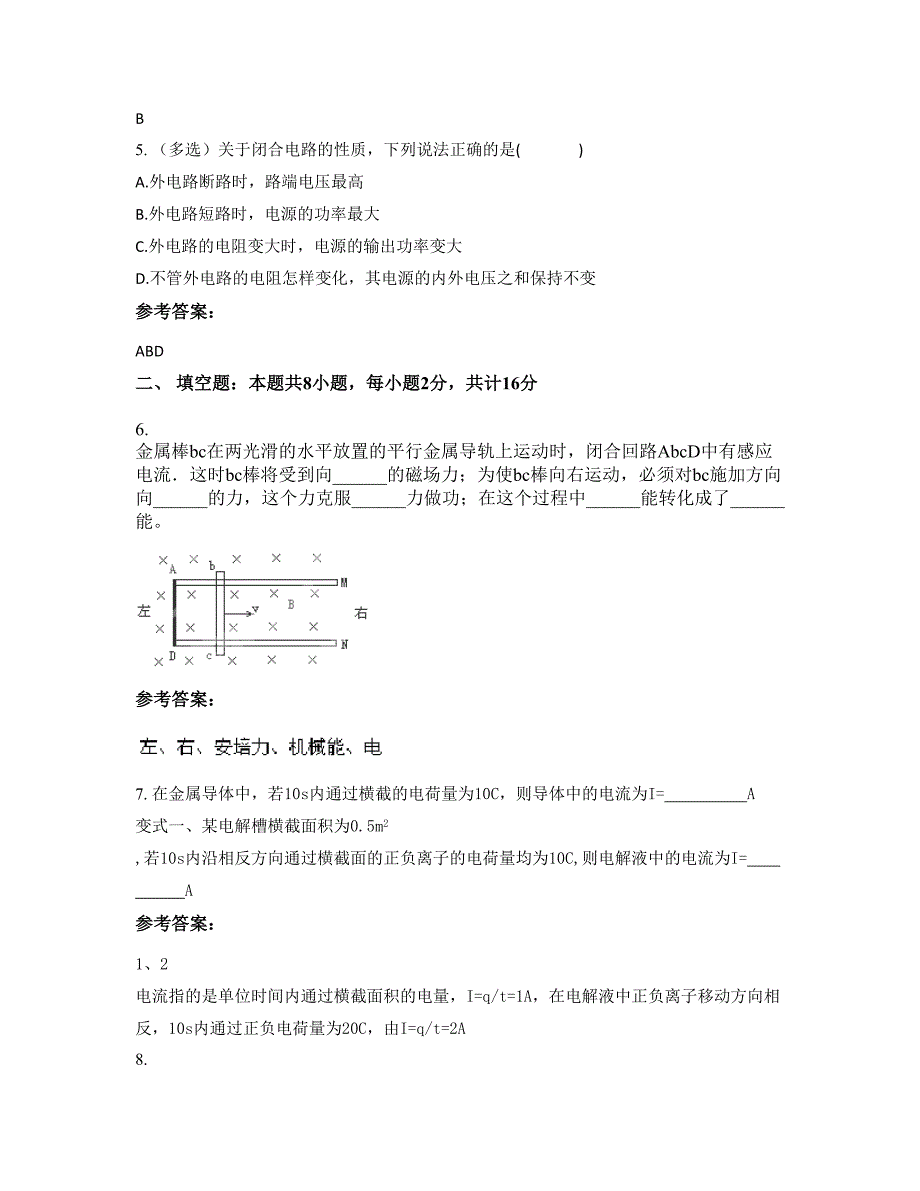 2022-2023学年江西省九江市虞家河中学高二物理模拟试卷含解析_第3页