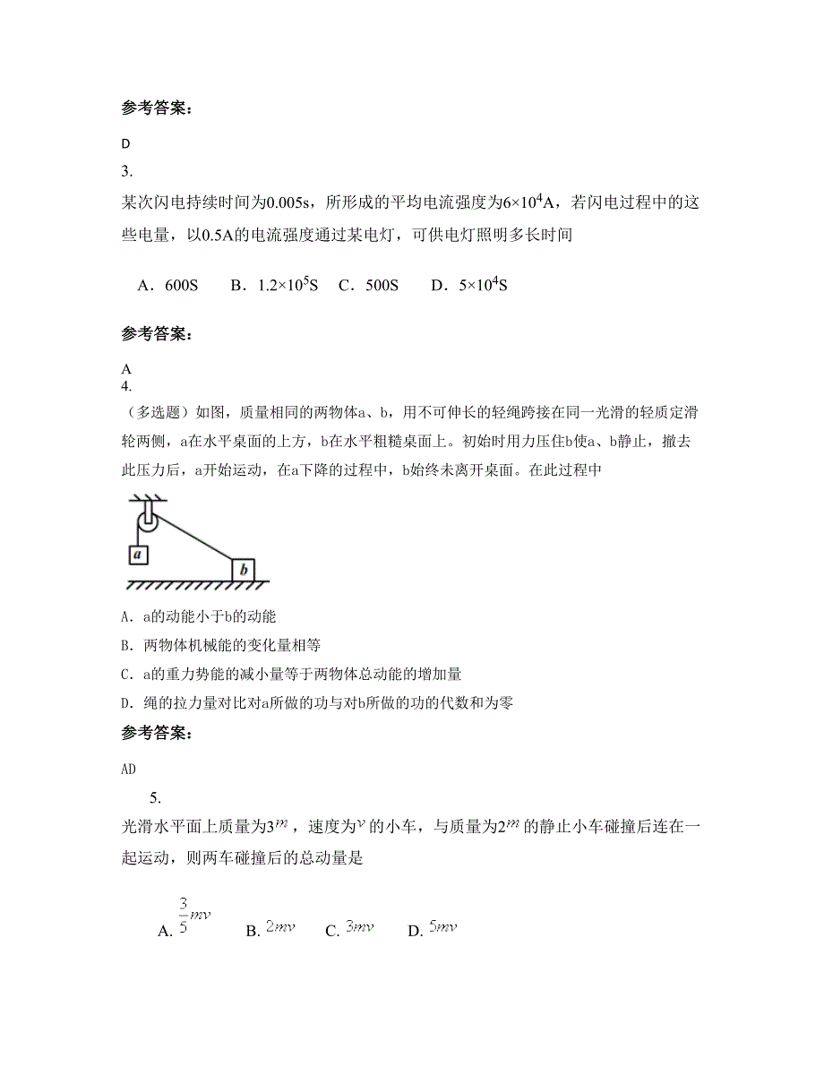 山西省忻州市繁峙县繁峙第二中学高三物理模拟试题含解析_第2页